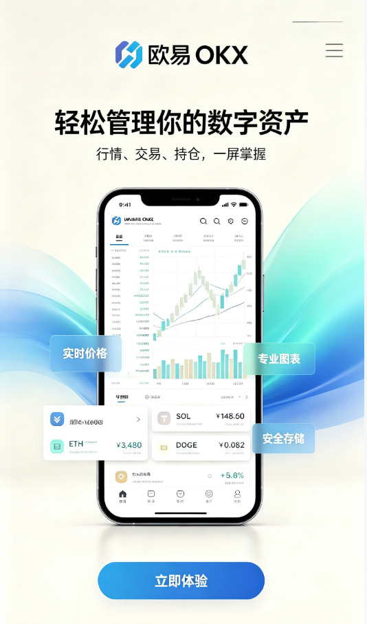 下载欧交易所APP图文说明1